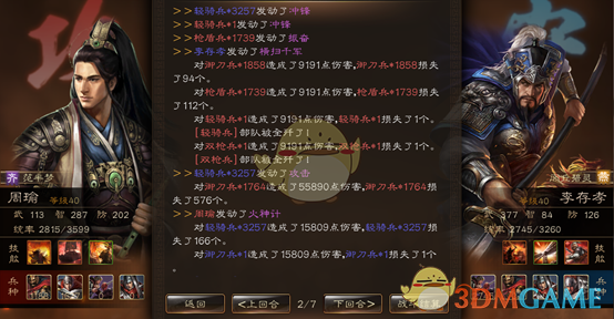 《布武天下》主将配装技巧