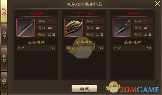 《布武天下》将领装备全面解析
