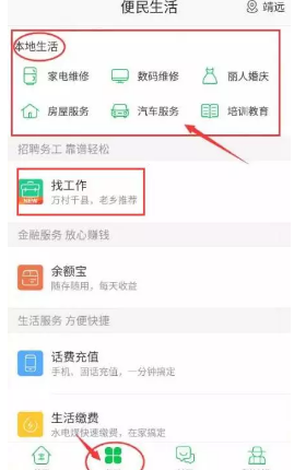 《农村淘宝》便民服务使用教程
