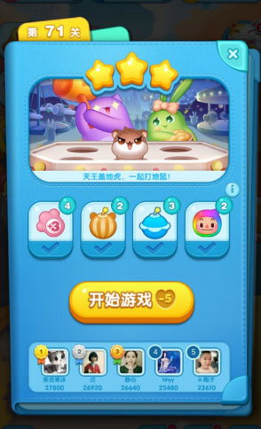 《消除者联盟》71关攻略