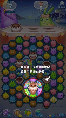 《消除者联盟》71关攻略