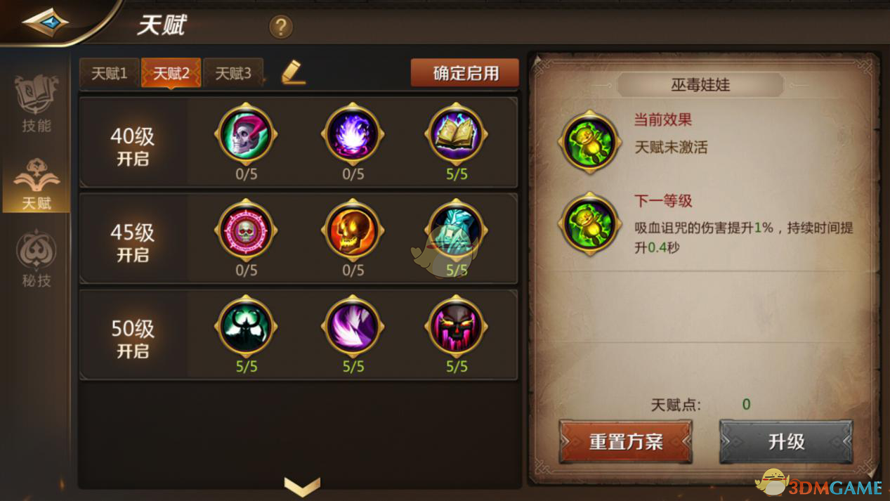 《我叫MT4》咒术师职业介绍