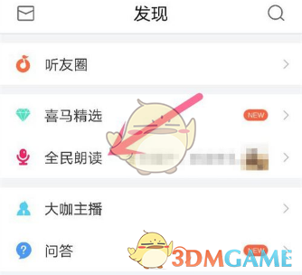 《喜马拉雅FM》全民阅读使用教程