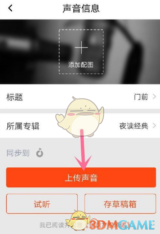 《喜马拉雅FM》全民阅读使用教程