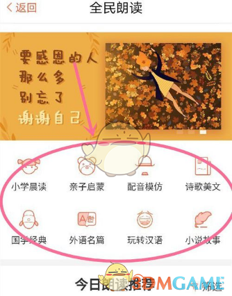 《喜马拉雅FM》全民阅读使用教程