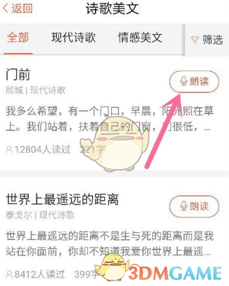 《喜马拉雅FM》全民阅读使用教程