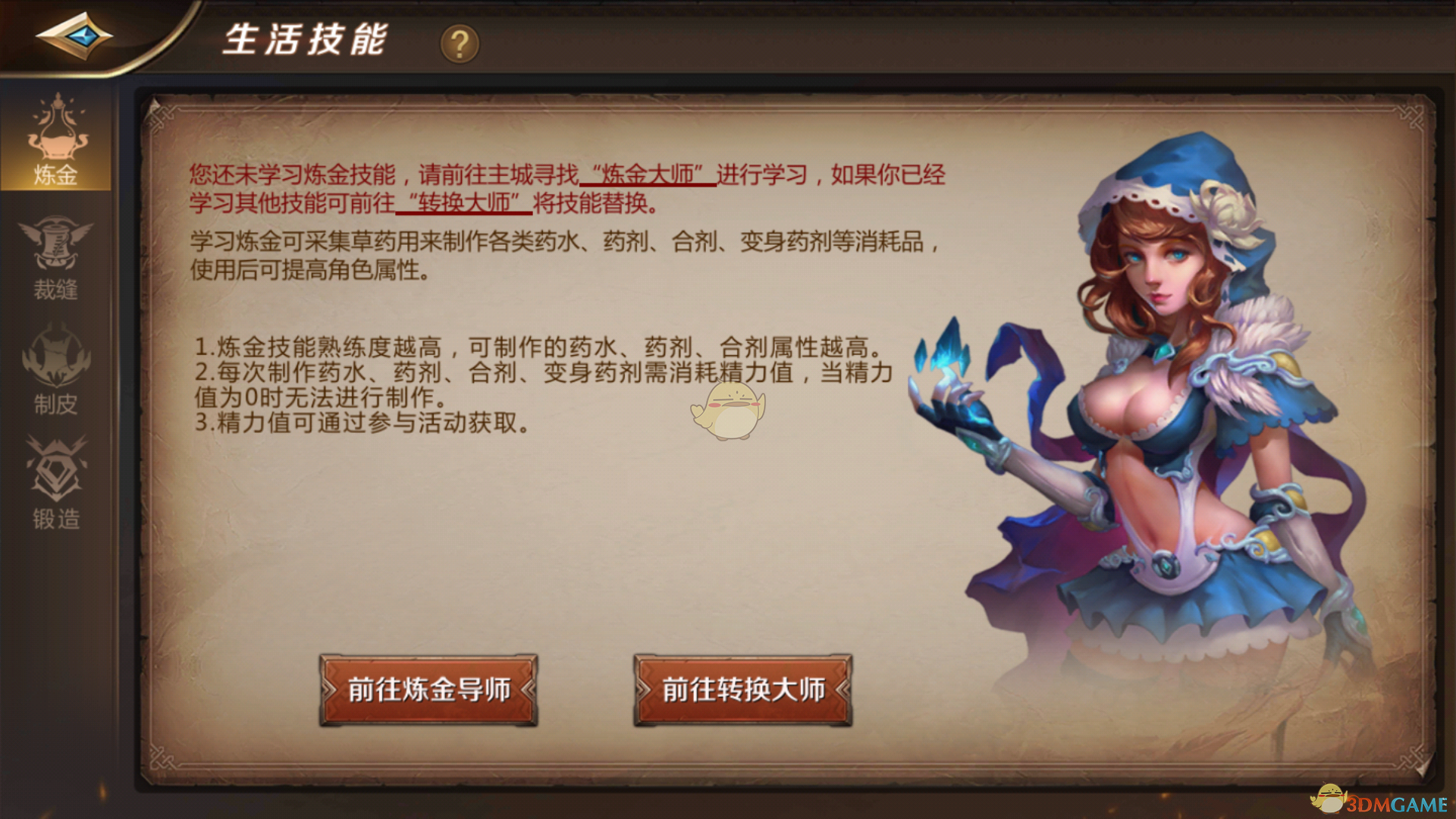 《我叫MT4》生活技能介绍