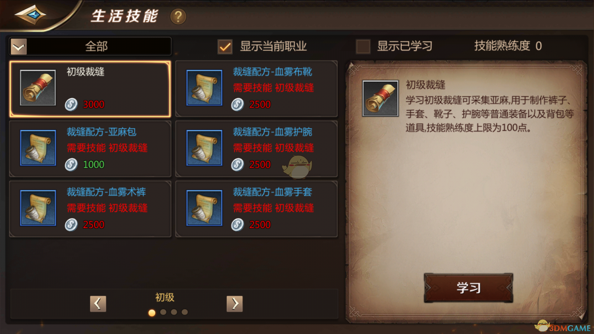 《我叫MT4》生活技能介绍