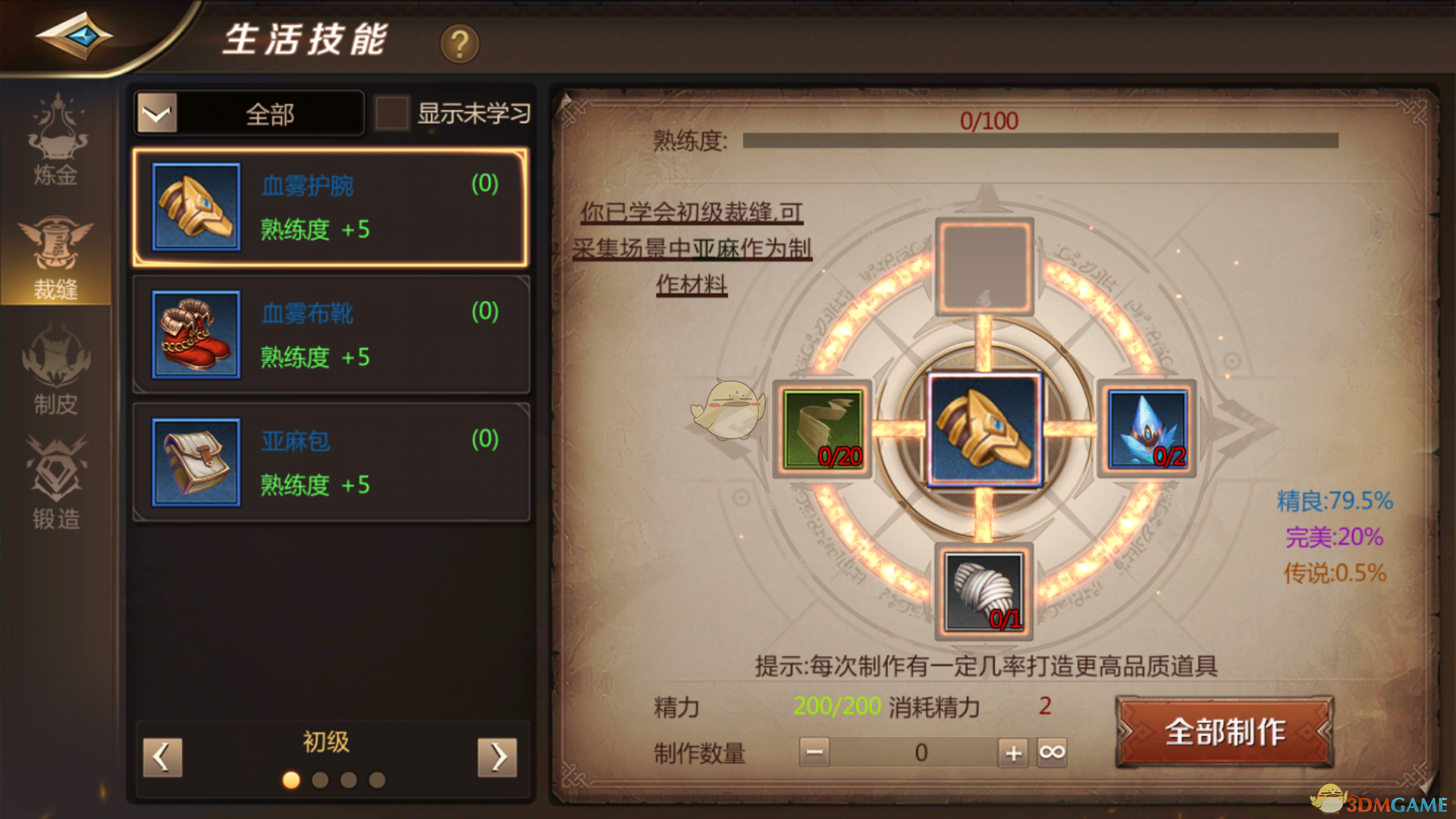 《我叫MT4》生活技能介绍