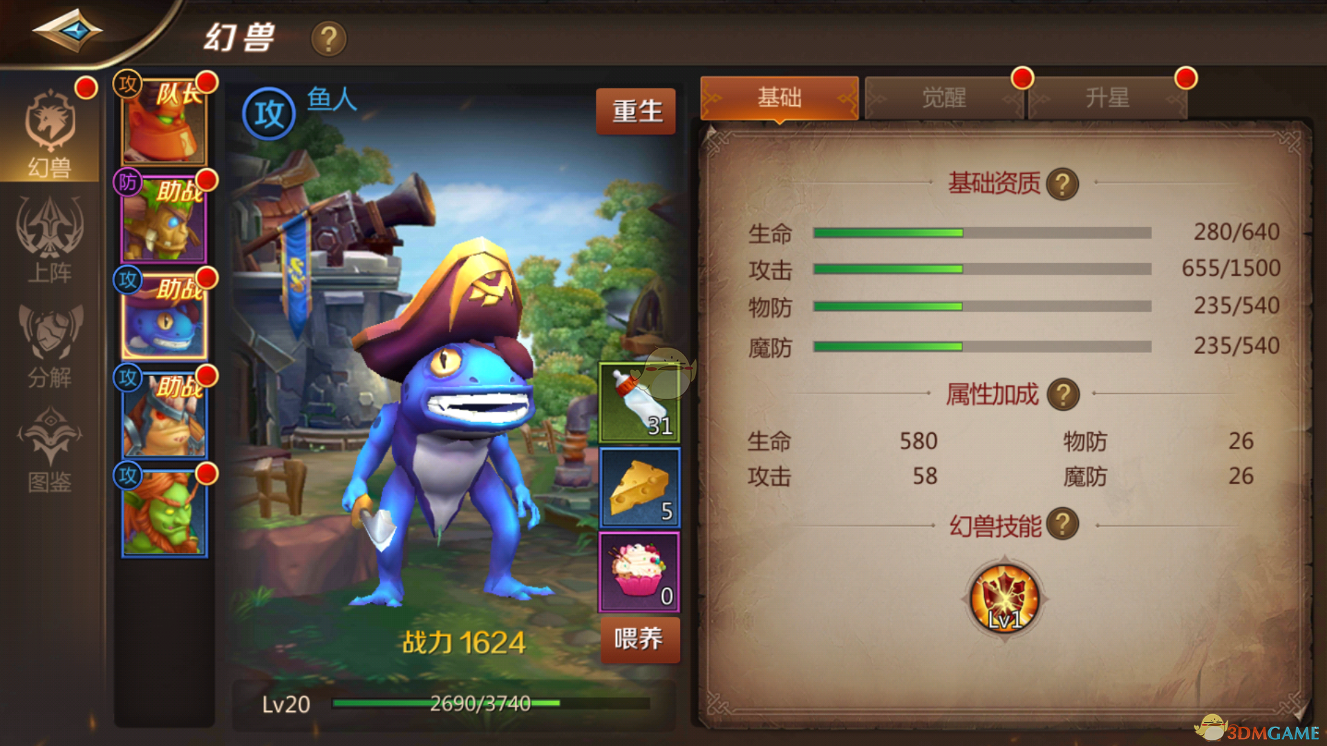 《我叫MT4》幻兽系统介绍