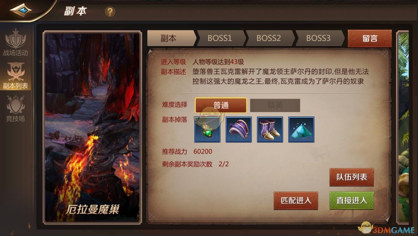 《我叫MT4》厄拉曼魔巢副本介绍