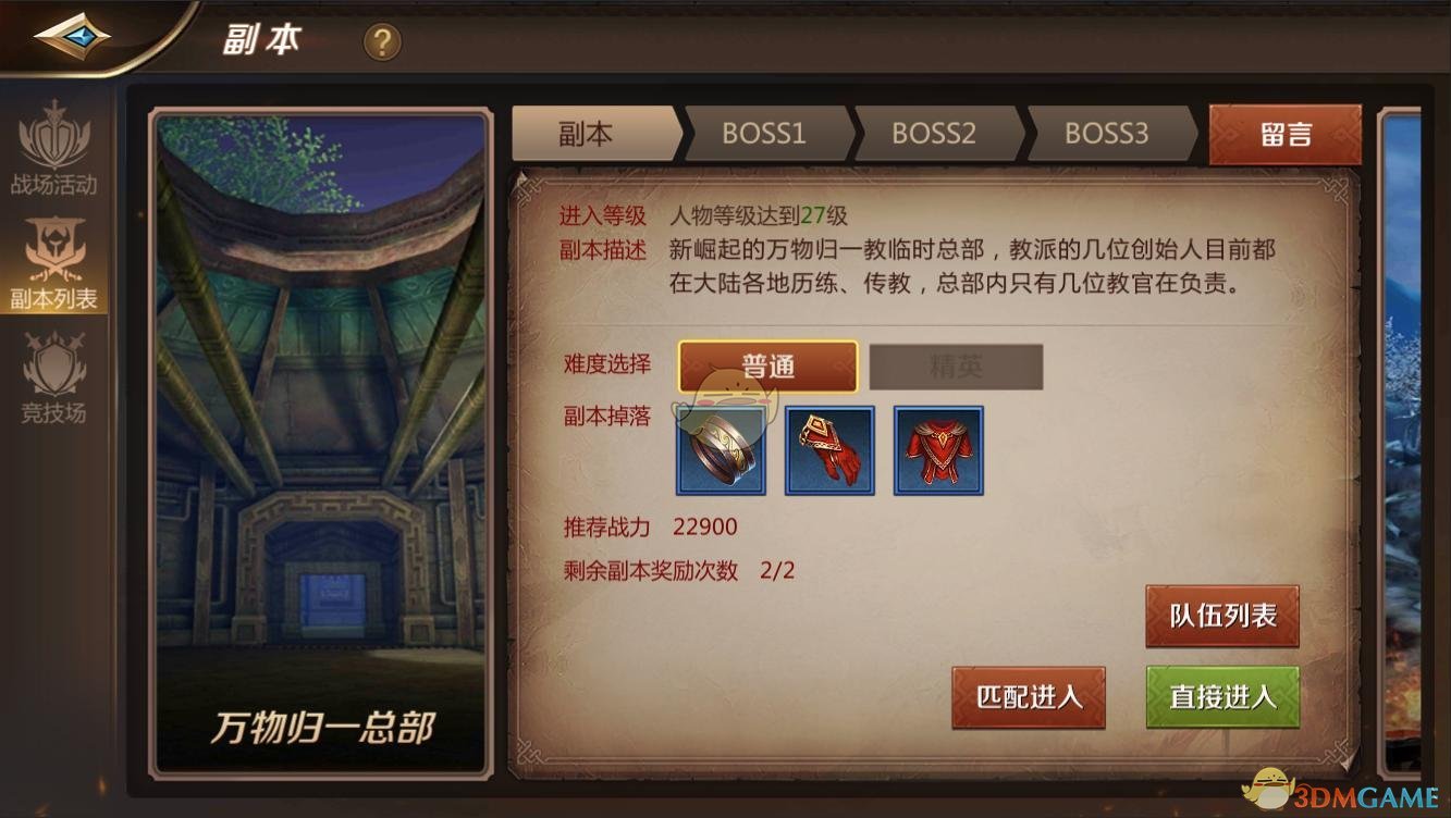 《我叫MT4》万物归一教总部副本介绍