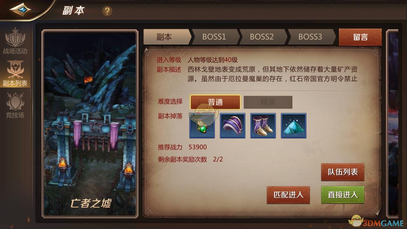 《我叫MT4》亡者之墟副本打法介绍