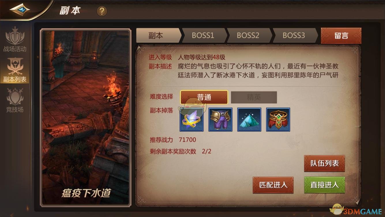 《我叫MT4》瘟疫下水道副本介绍