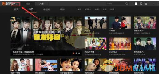 《芒果TV》电脑版设置默认下载位置方法介绍