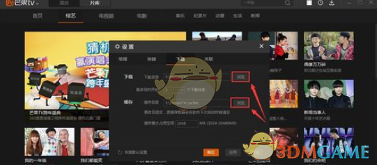 《芒果TV》电脑版设置默认下载位置方法介绍