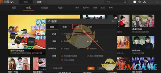 《芒果TV》电脑版设置默认下载位置方法介绍