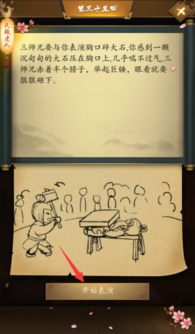 《这是武侠吗》第35关攻略