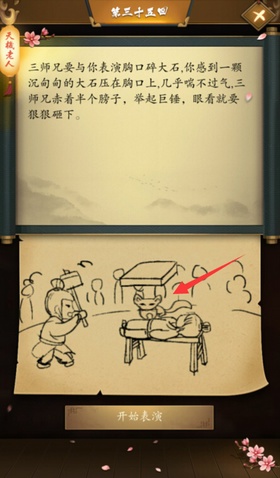 《这是武侠吗》第35关攻略