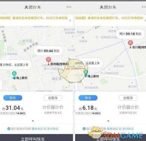 《美团打车》人工投诉电话介绍