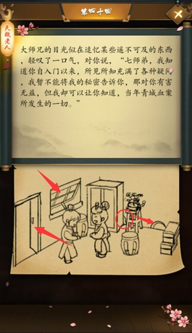 《这是武侠吗》第40关攻略