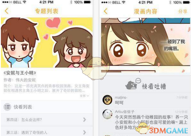 《奇热漫画》免费阅读方法一览