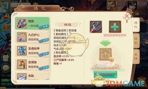 《大话西游手游》极品装备重铸方法