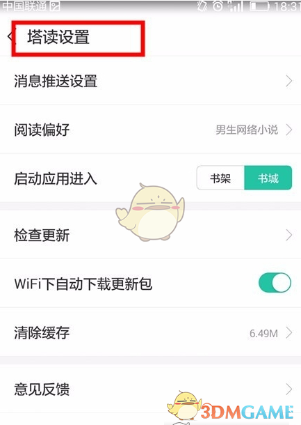 《塔读文学》清除缓存教程