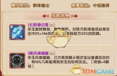 《熹妃Q传》宋玉最佳阵容搭配攻略