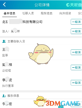 《天眼查》关系图制作教程