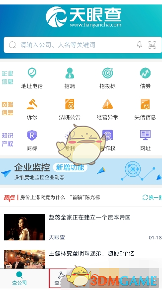《天眼查》关系图制作教程