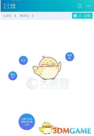 《天眼查》关系图制作教程