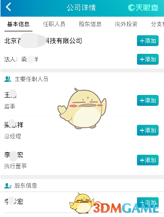 《天眼查》关系图制作教程
