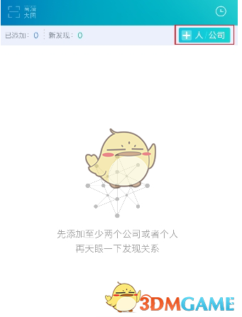 《天眼查》关系图制作教程