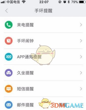 《小米运动》勿扰模式开启方法介绍