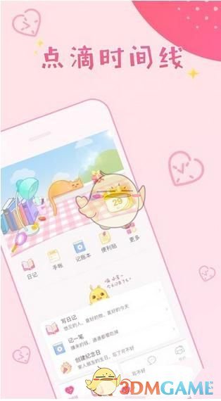 《粉粉日记》找回密码方法介绍