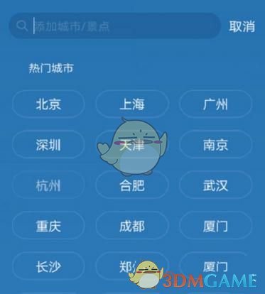 《天气通》添加城市方法介绍