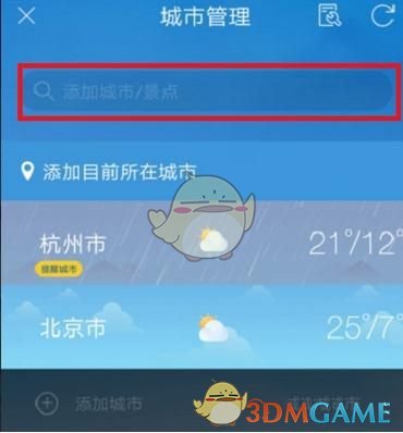 《天气通》添加城市方法介绍