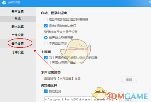 《阿里旺旺》设置好友验证方法介绍
