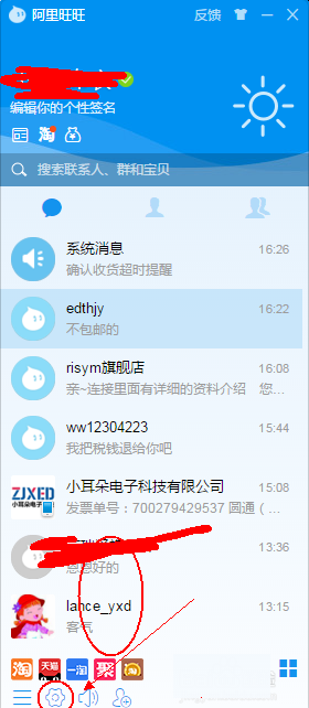《阿里旺旺》设置好友验证方法介绍