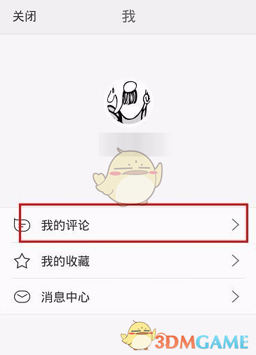 《天天快报》查看历史评论方法介绍