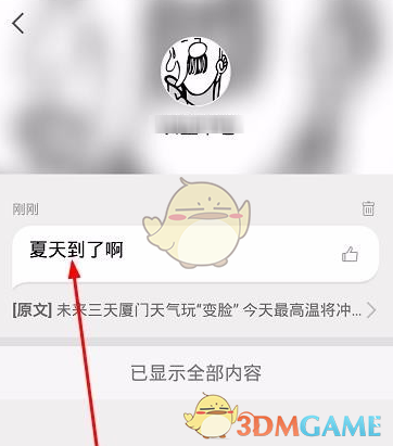 《天天快报》查看历史评论方法介绍