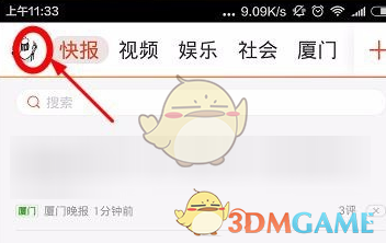 《天天快报》查看历史评论方法介绍