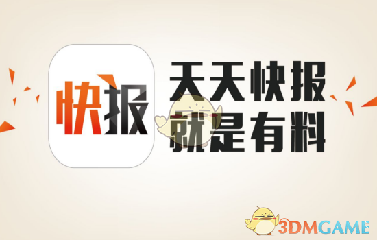 《天天快报》领取游戏礼包方法介绍