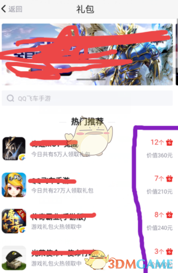 《天天快报》领取游戏礼包方法介绍