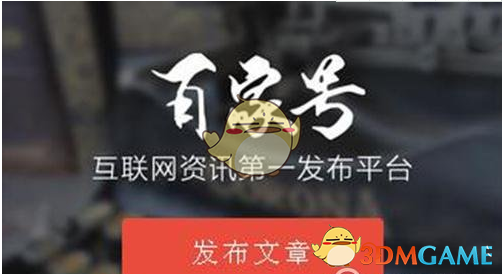 《百家头条》赚钱方法