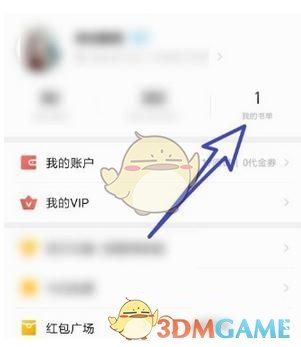 《掌阅》创建书单方法介绍