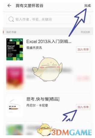 《掌阅》创建书单方法介绍