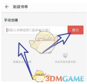 《掌阅》创建书单方法介绍