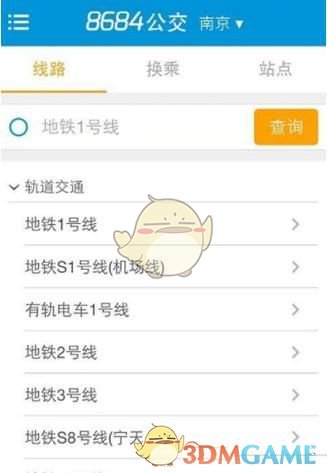 《8684公交》查询地铁公交线路方法介绍